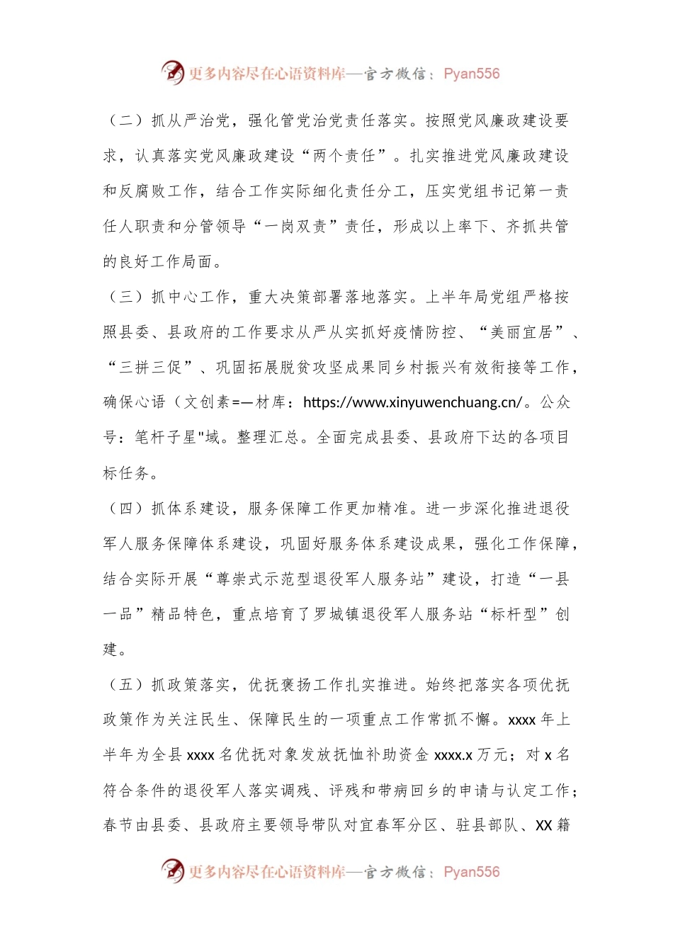 XX县退役军人事务局2024年上半年工作总结及下半年工作打算.docx_第2页