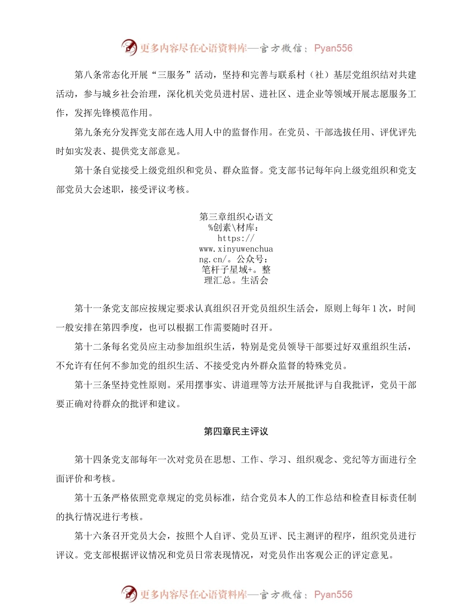 XX局机关党建工作制度.docx_第2页