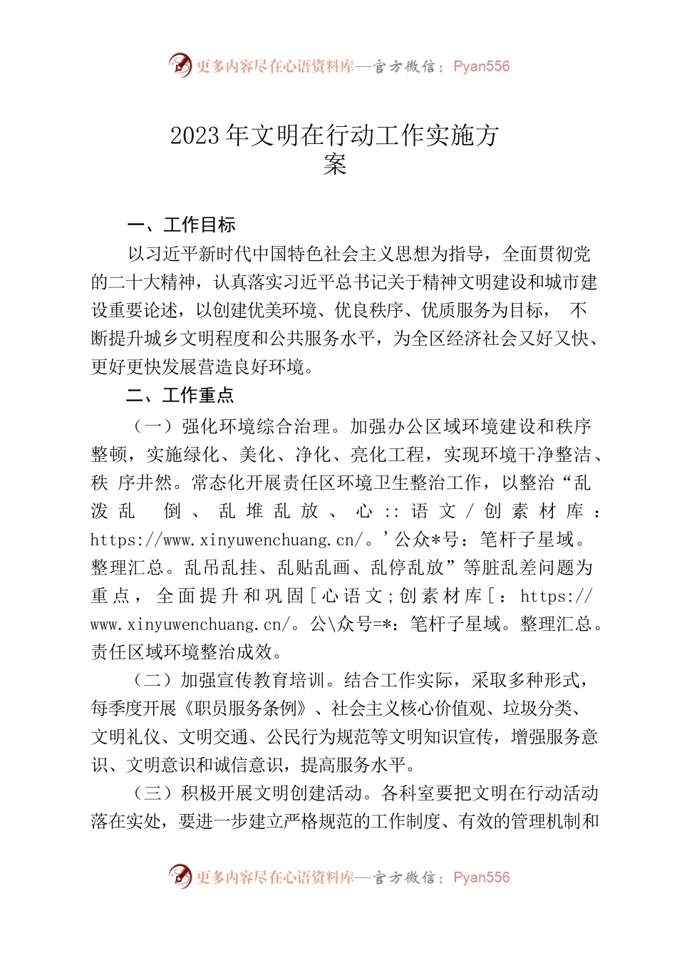 2023年文明在行动工作实施方案.docx_第1页