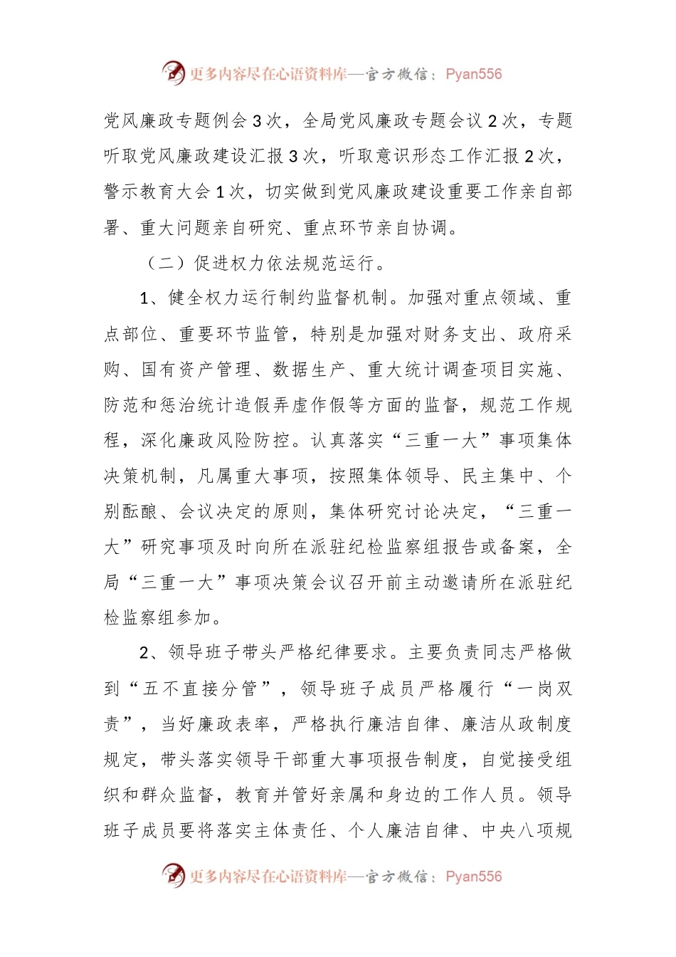 XX县统计局2023年第三季度党风廉政建设工作总结.docx_第2页