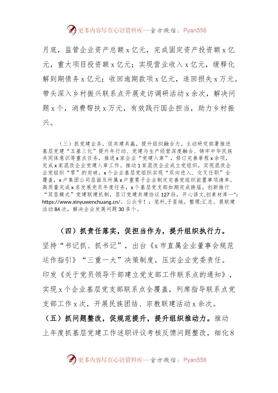 2024年书记上半年抓基层党建工作情况总结述职报告.docx_第2页