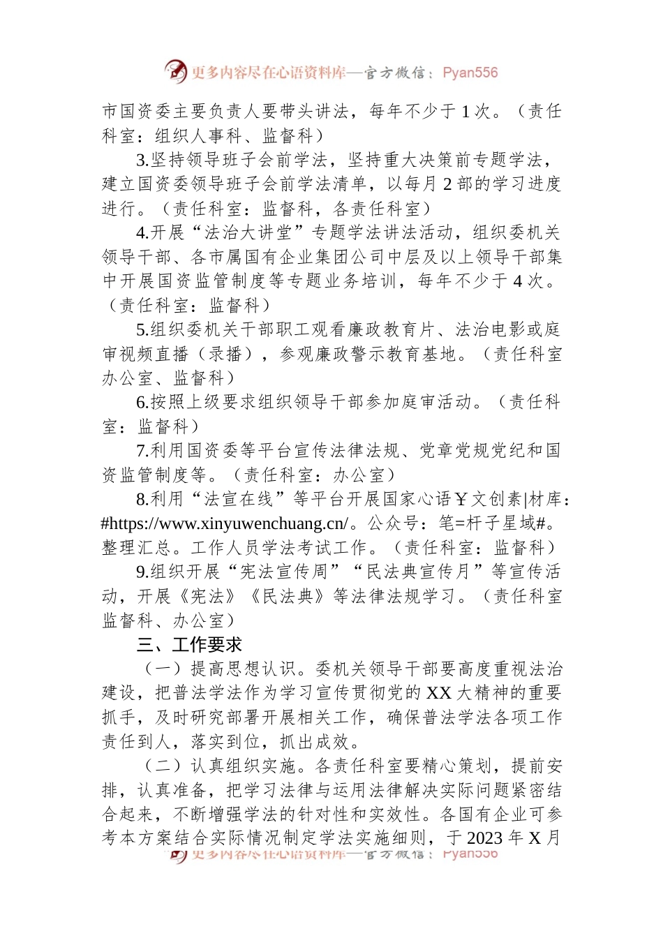 XX市国资委2023年度学法工作方案.docx_第2页