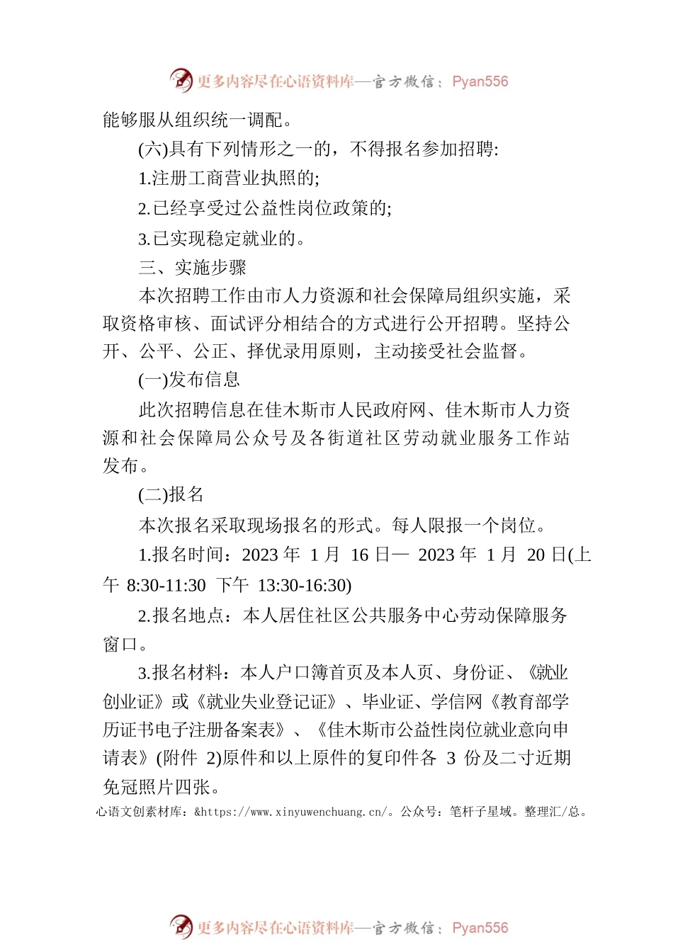 2023黑龙江佳木斯市招聘市区公益性岗位人员44人公告.docx_第2页