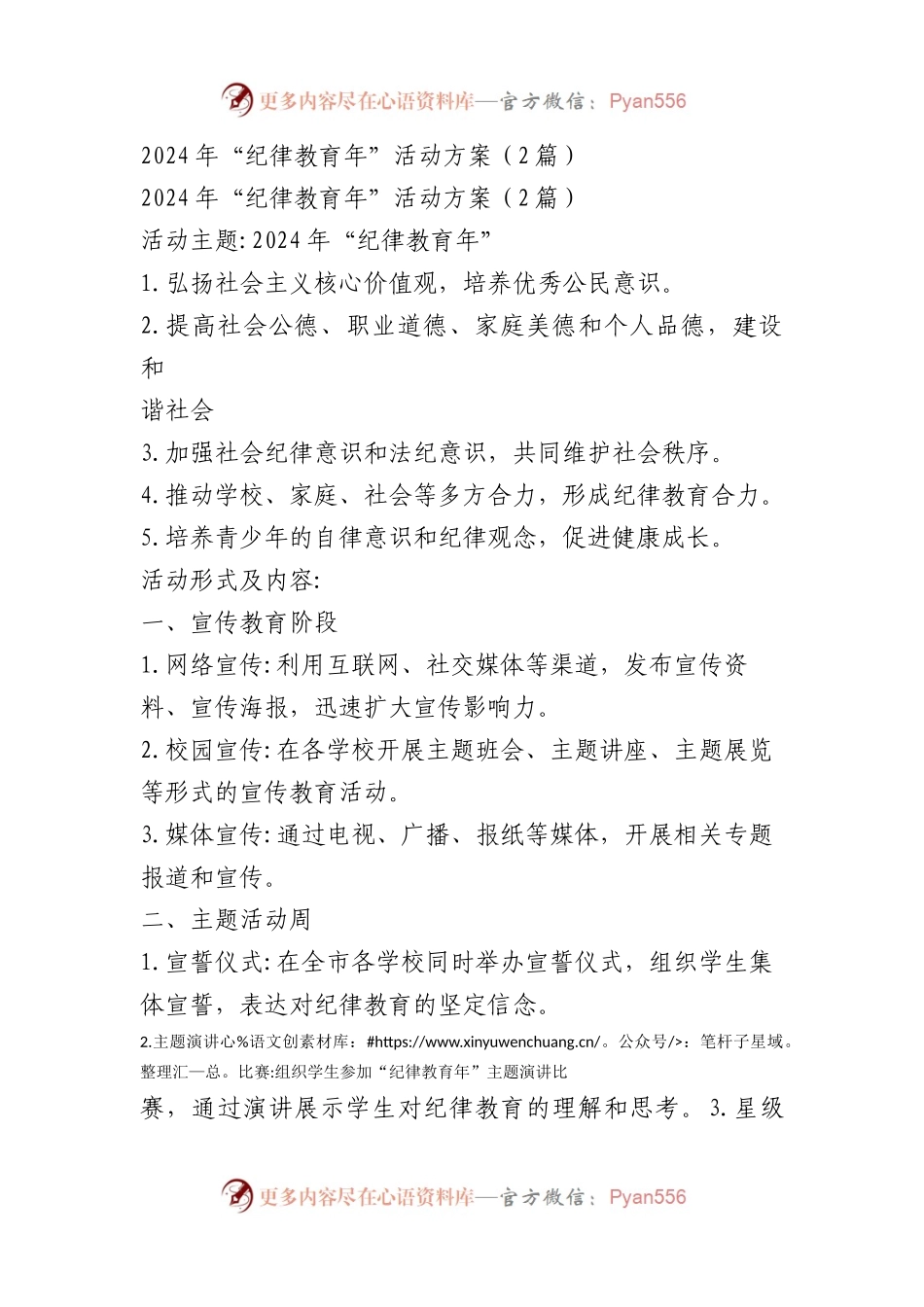 2024年“纪律教育年”活动方案（2篇）.docx_第1页