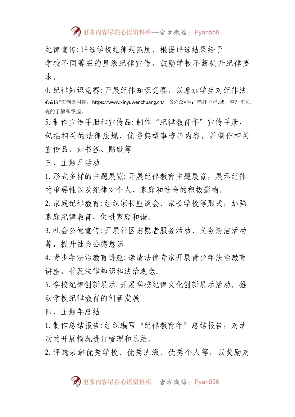 2024年“纪律教育年”活动方案（2篇）.docx_第2页