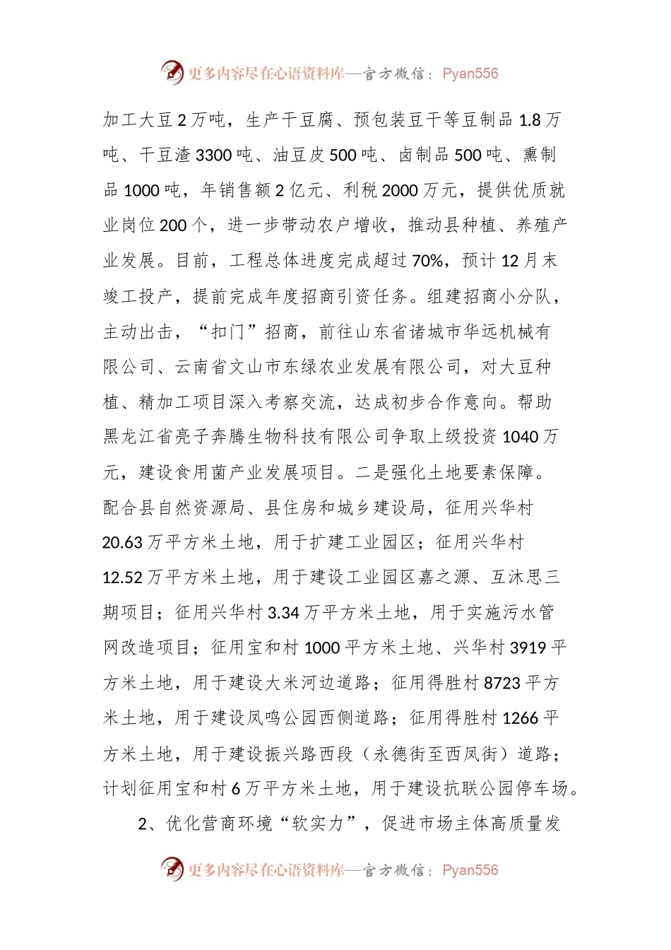 XX乡镇2023年工作总结暨2024年工作谋划.docx_第2页