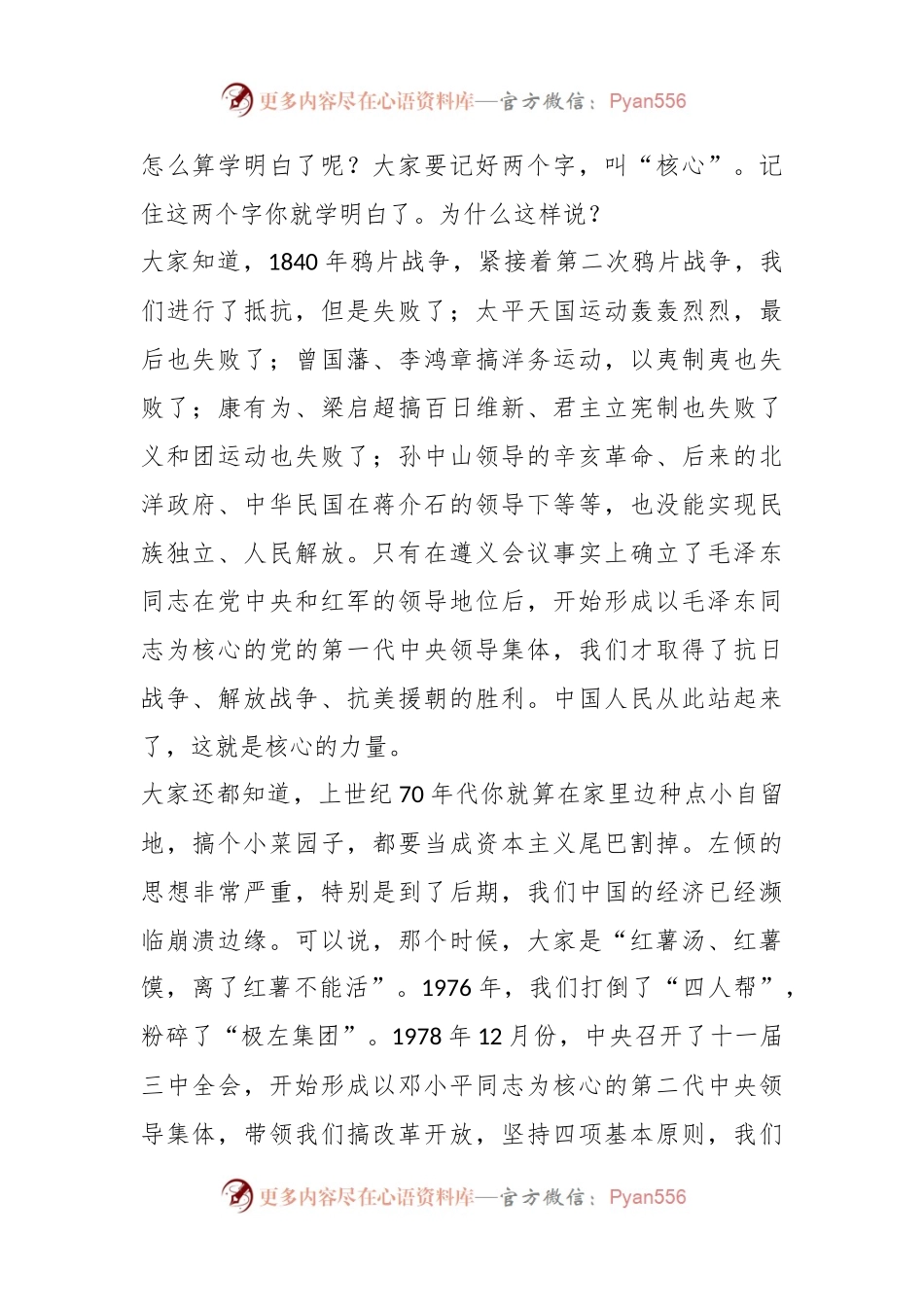 2023年在省政协第X期XX专题培训班开班式上的讲话.docx_第2页