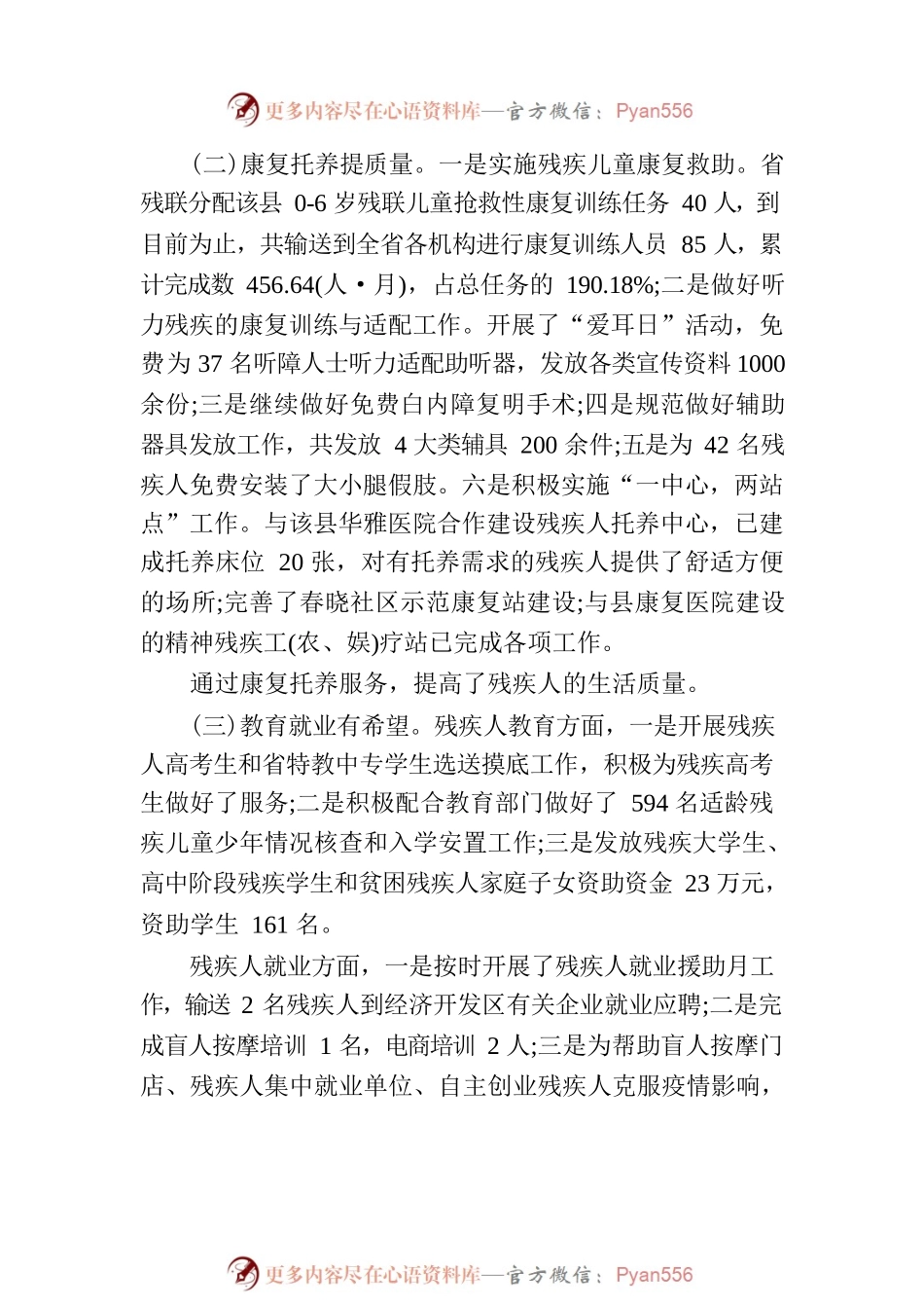 xx县残疾人事业调研报告.docx_第2页
