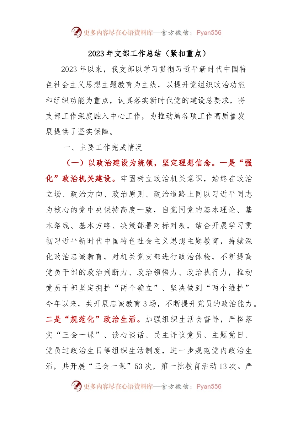 2023年支部工作总结（紧扣重点）.docx_第1页