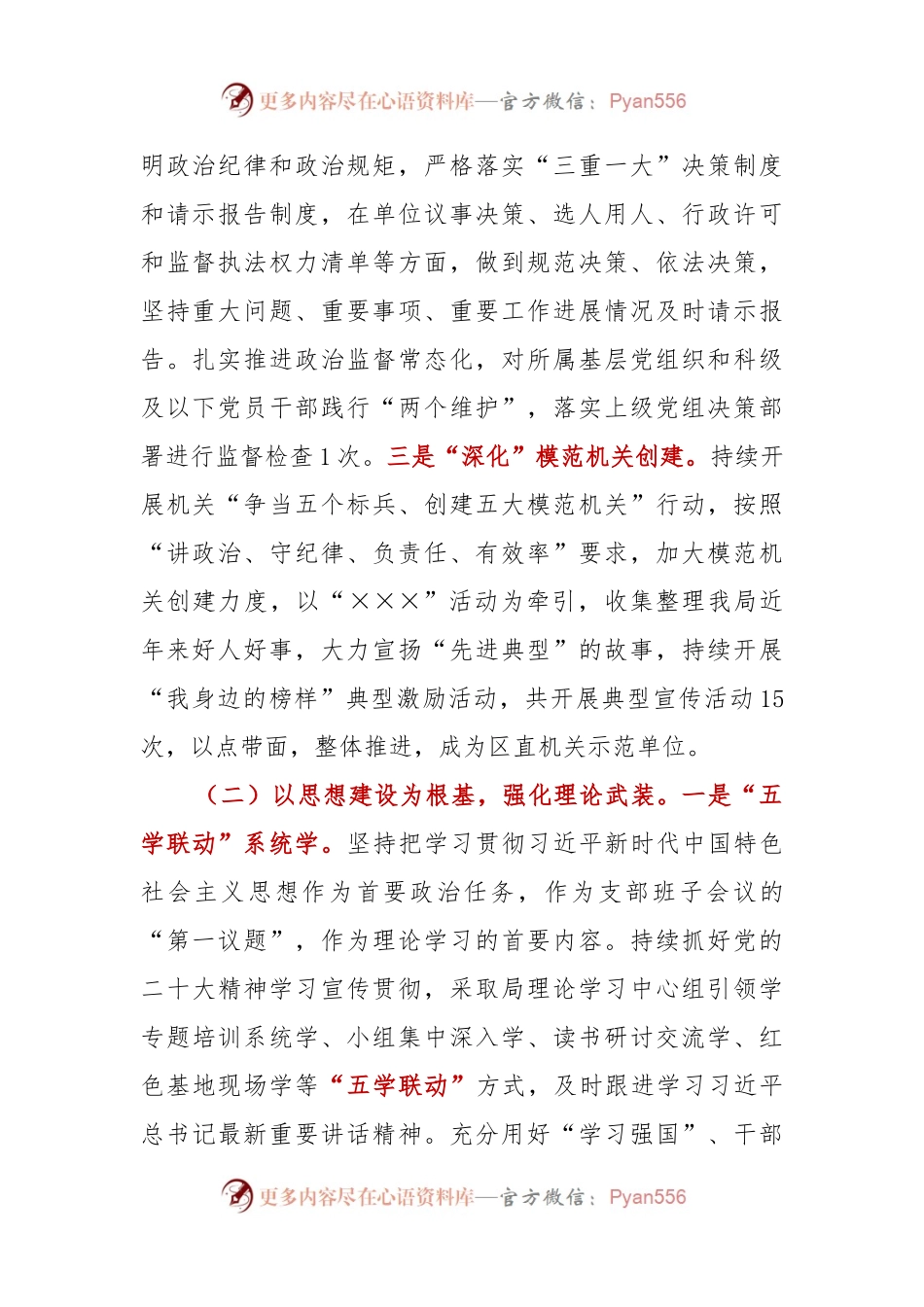 2023年支部工作总结（紧扣重点）.docx_第2页