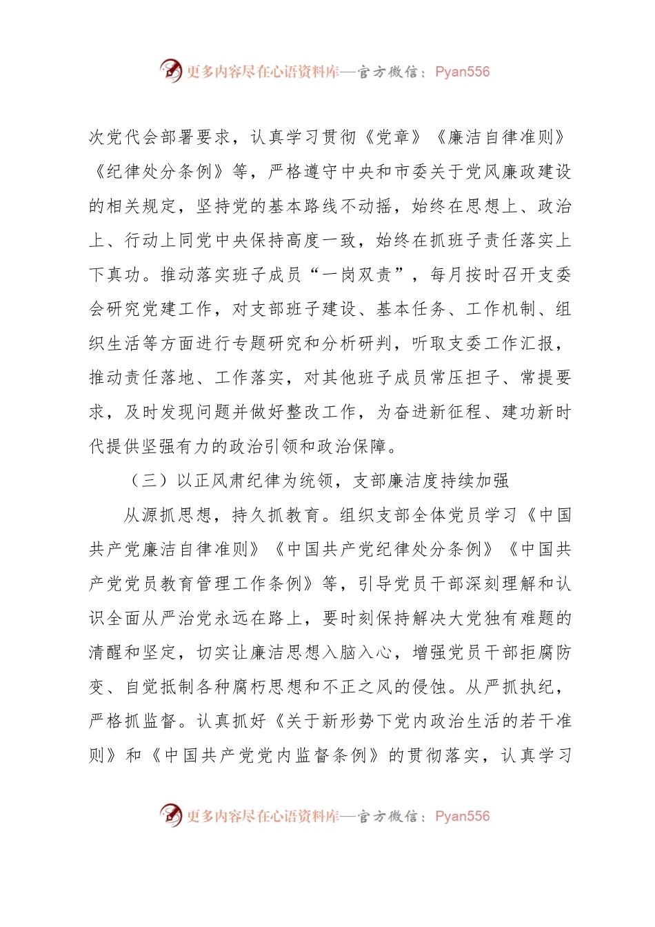 xxx党支部2023年上半年落实全面从严治党工作总结.docx_第2页