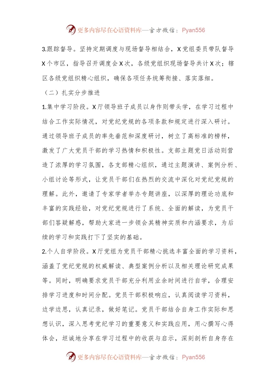 XX局（厅）党纪学习教育总结报告.docx_第2页