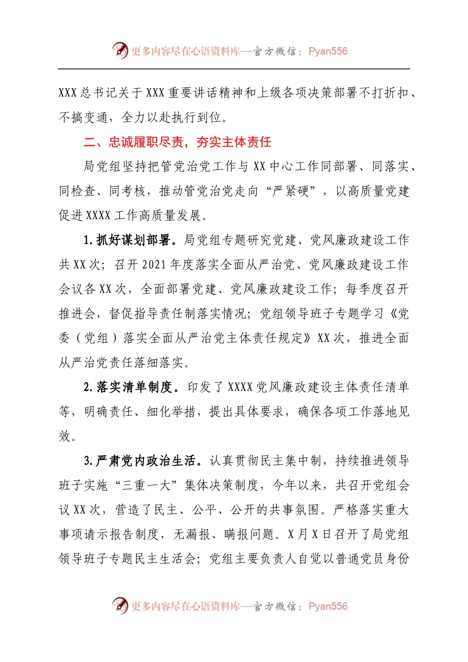 XX局党组上半年落实全面从严治党主体责任情况报告.docx_第2页