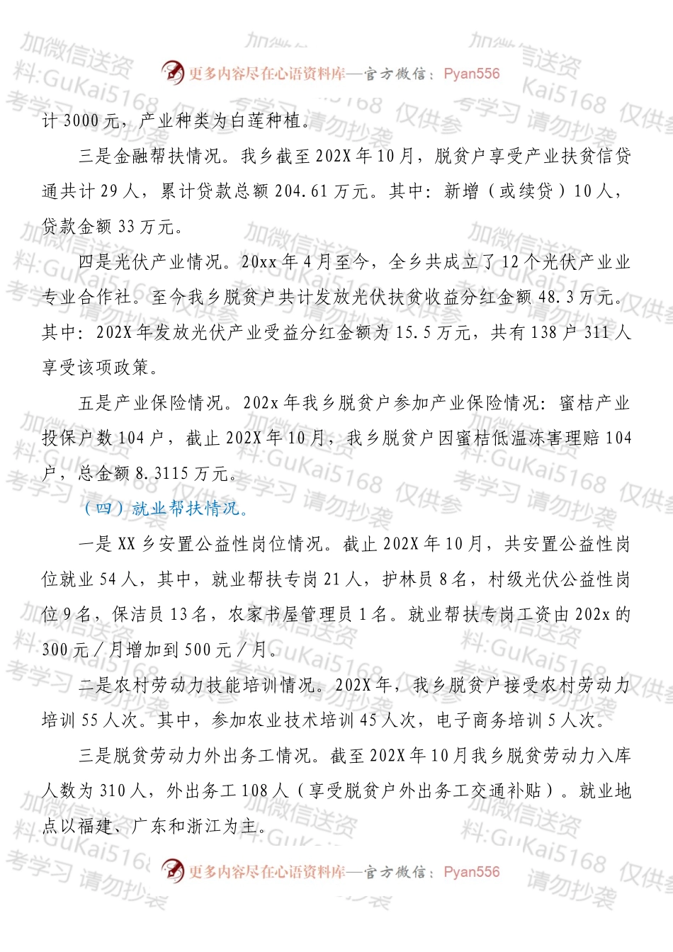 XX乡巩固拓展脱贫攻坚成果情况汇报.docx_第2页