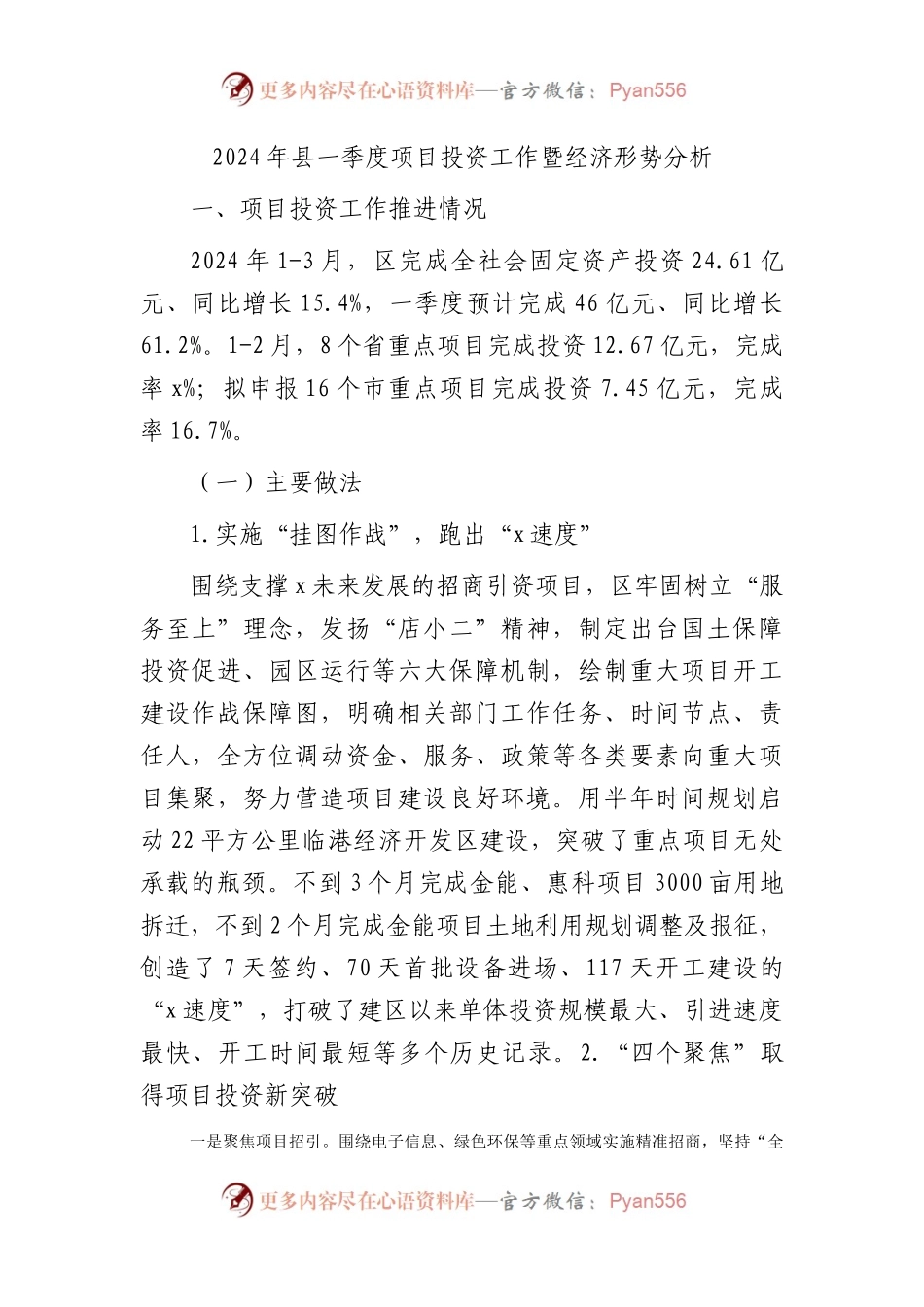 2024年县一季度项目投资工作暨经济形势分析报告.docx_第1页