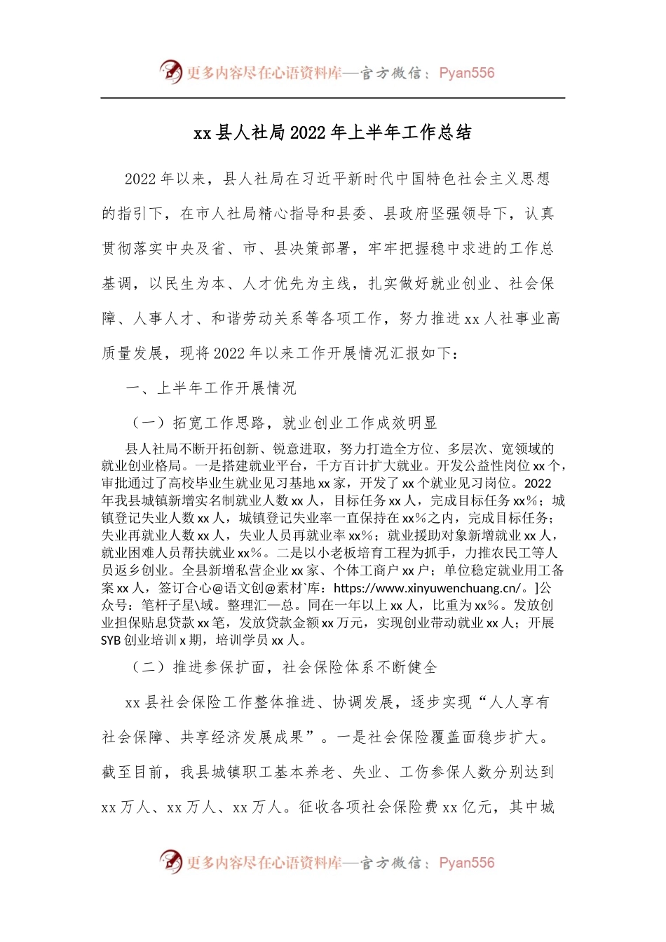 xx县人社局2022年上半年工作总结.docx_第1页