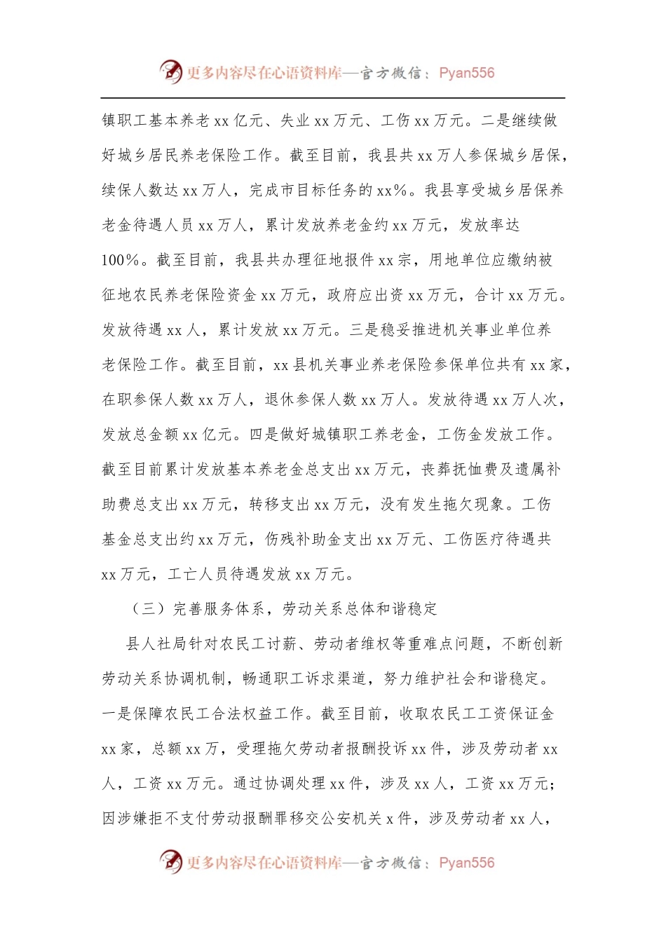 xx县人社局2022年上半年工作总结.docx_第2页
