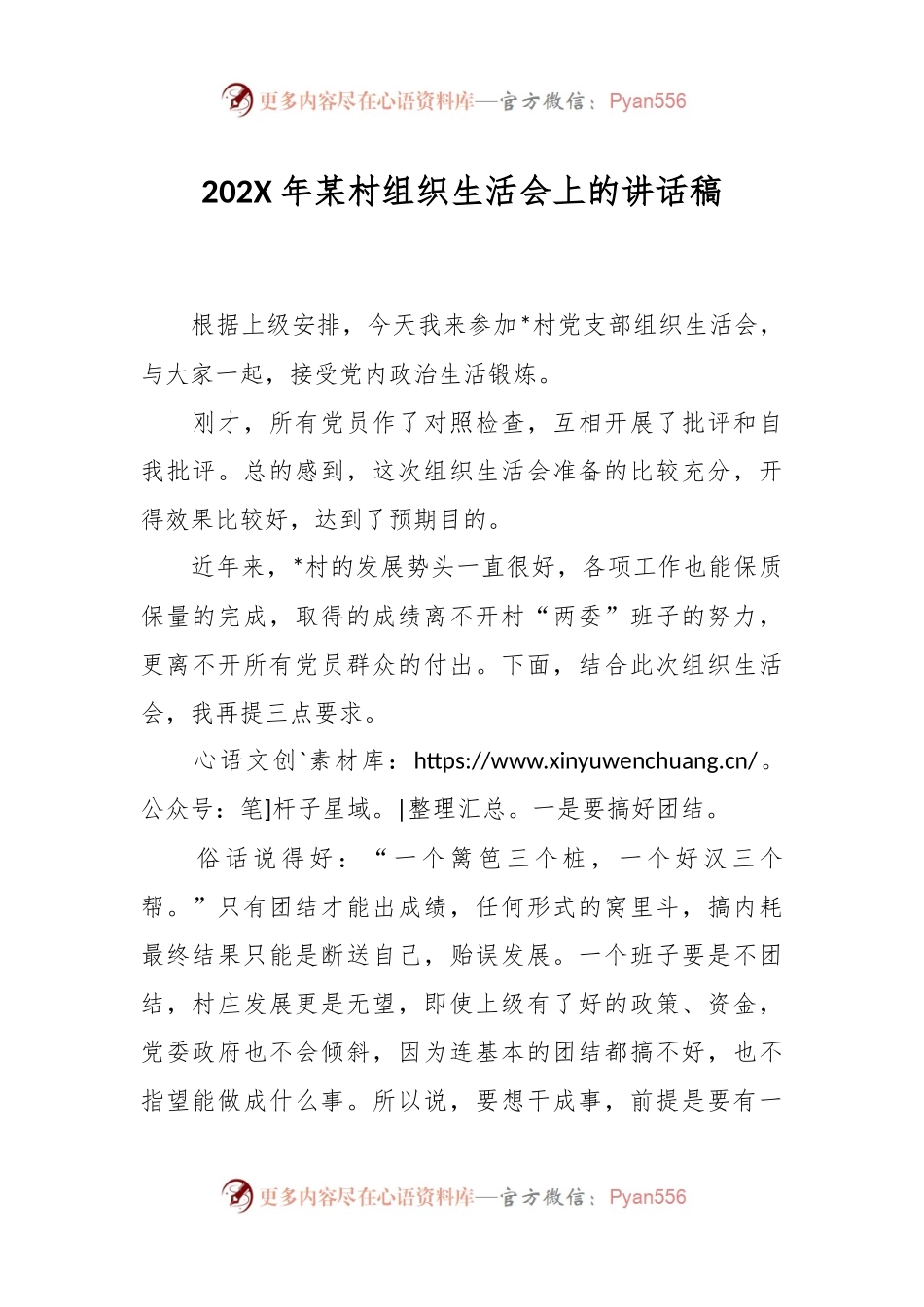 202X年某村组织生活会上的讲话稿.docx_第1页