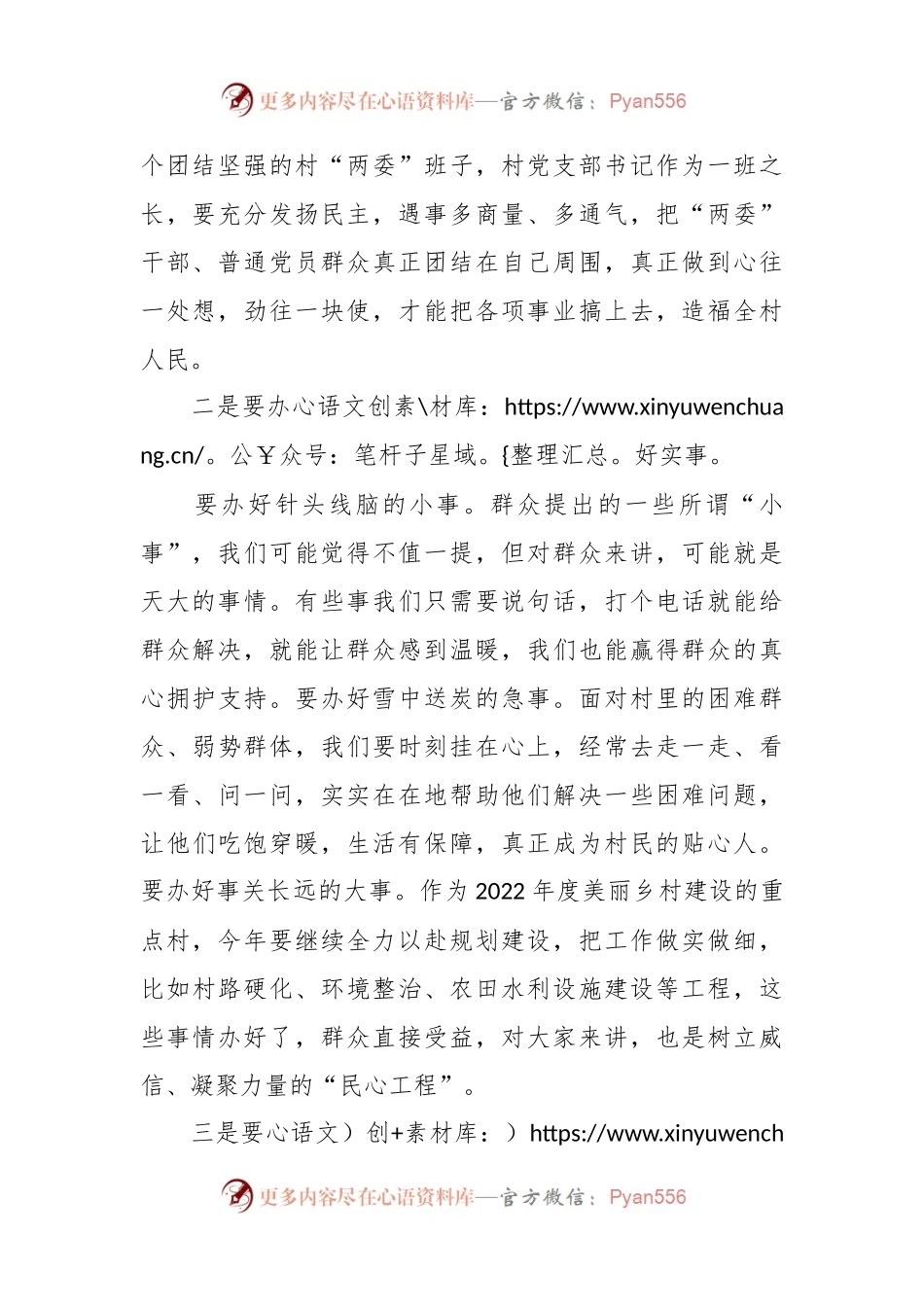 202X年某村组织生活会上的讲话稿.docx_第2页