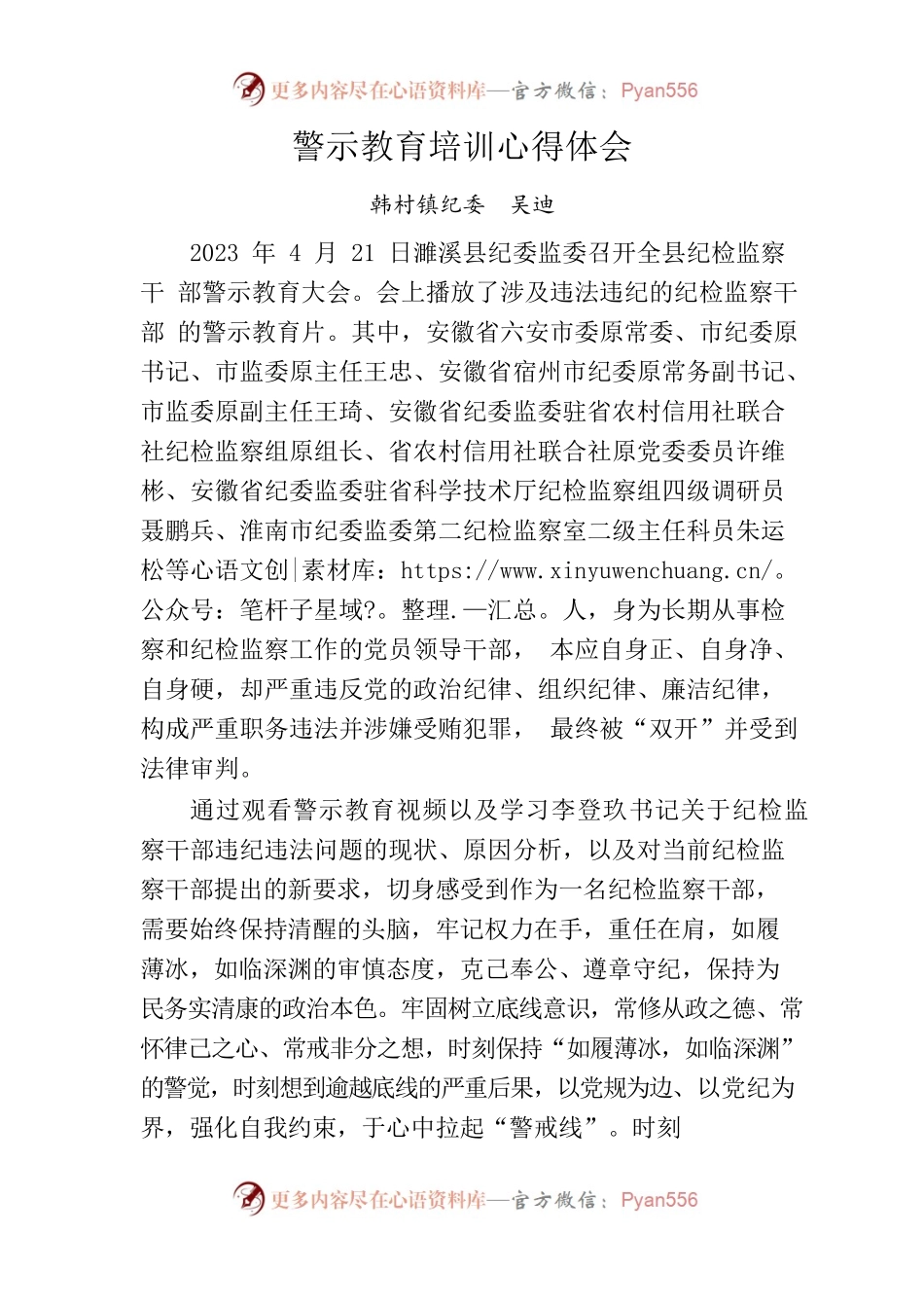 2023年警示教育培训心得体会.docx_第1页