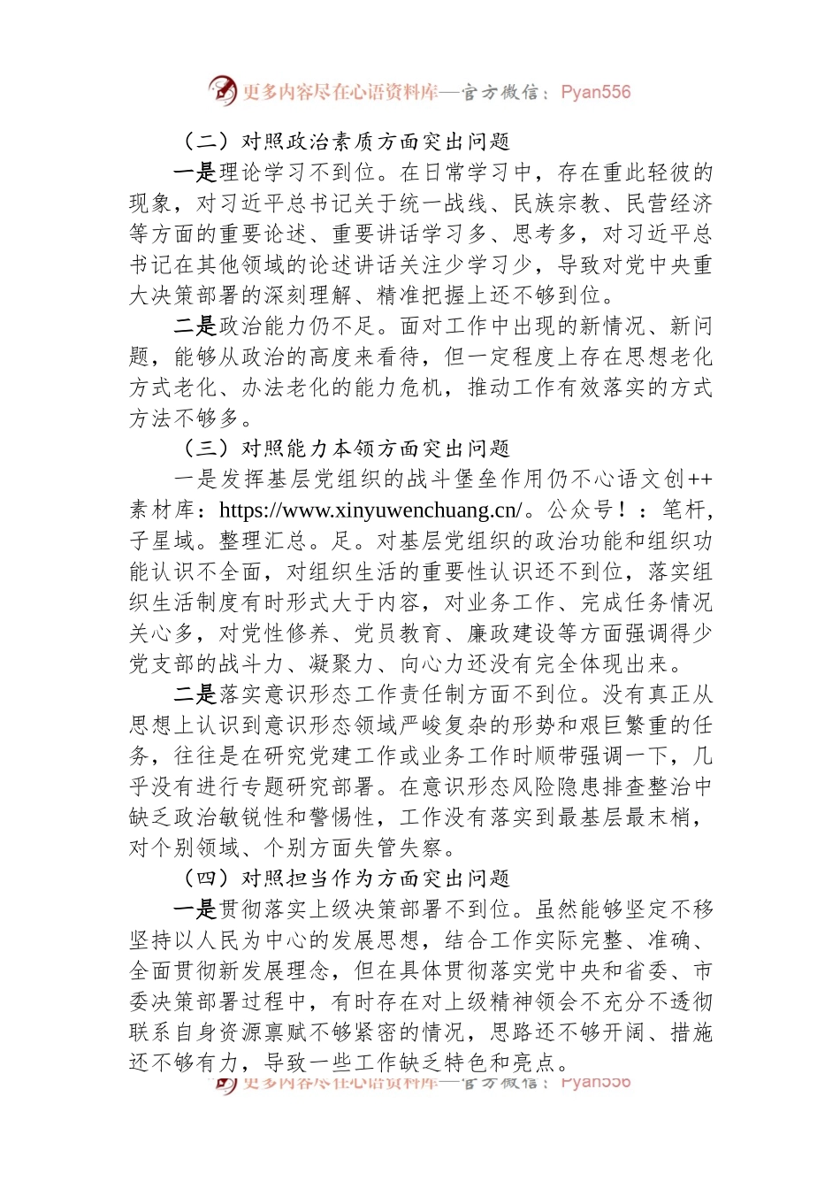 2023年第一批主题教育专题民主生活会个人剖析材料.docx_第2页
