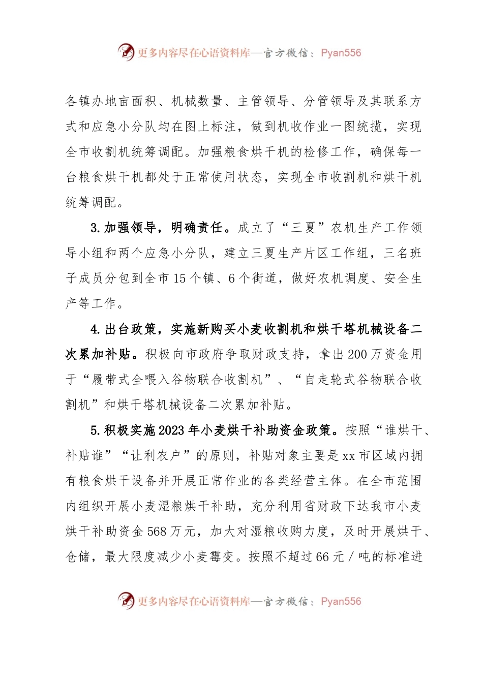 xx市农业机械技术中心2023年上半年工作总结及下半年工作计划.docx_第2页