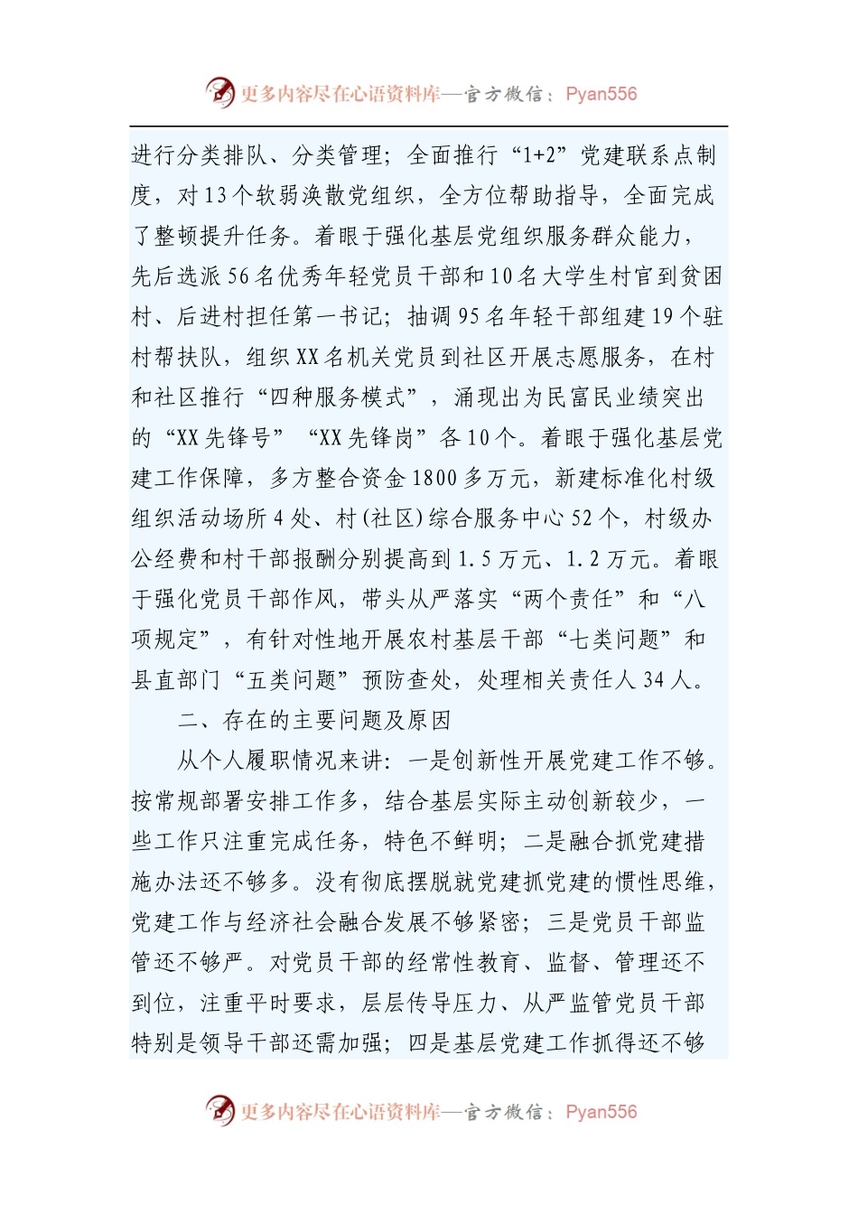 XX县委书记同志述职报告.docx_第2页