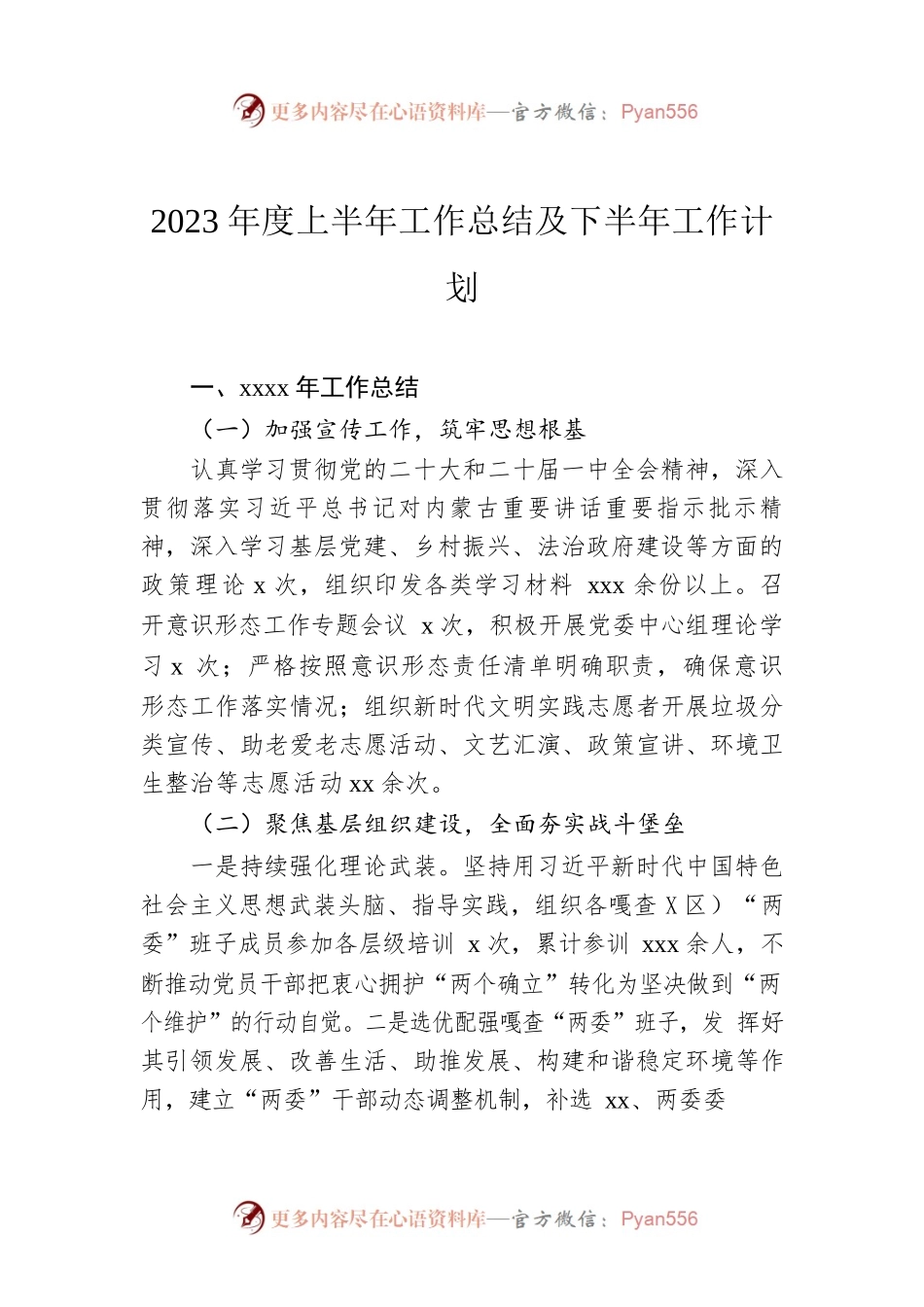 2023年度上半年工作总结及下半年工作计划.docx_第1页