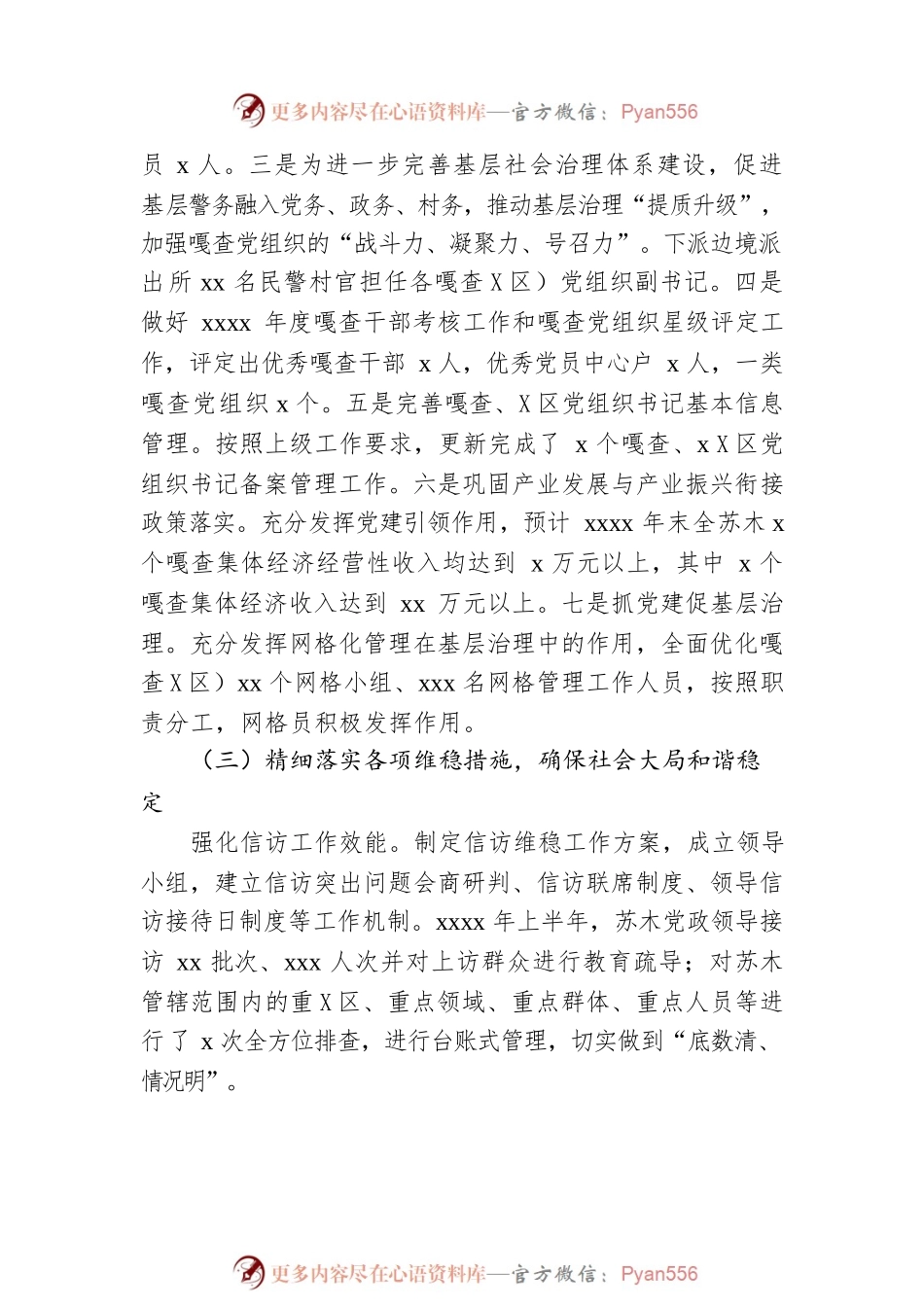 2023年度上半年工作总结及下半年工作计划.docx_第2页