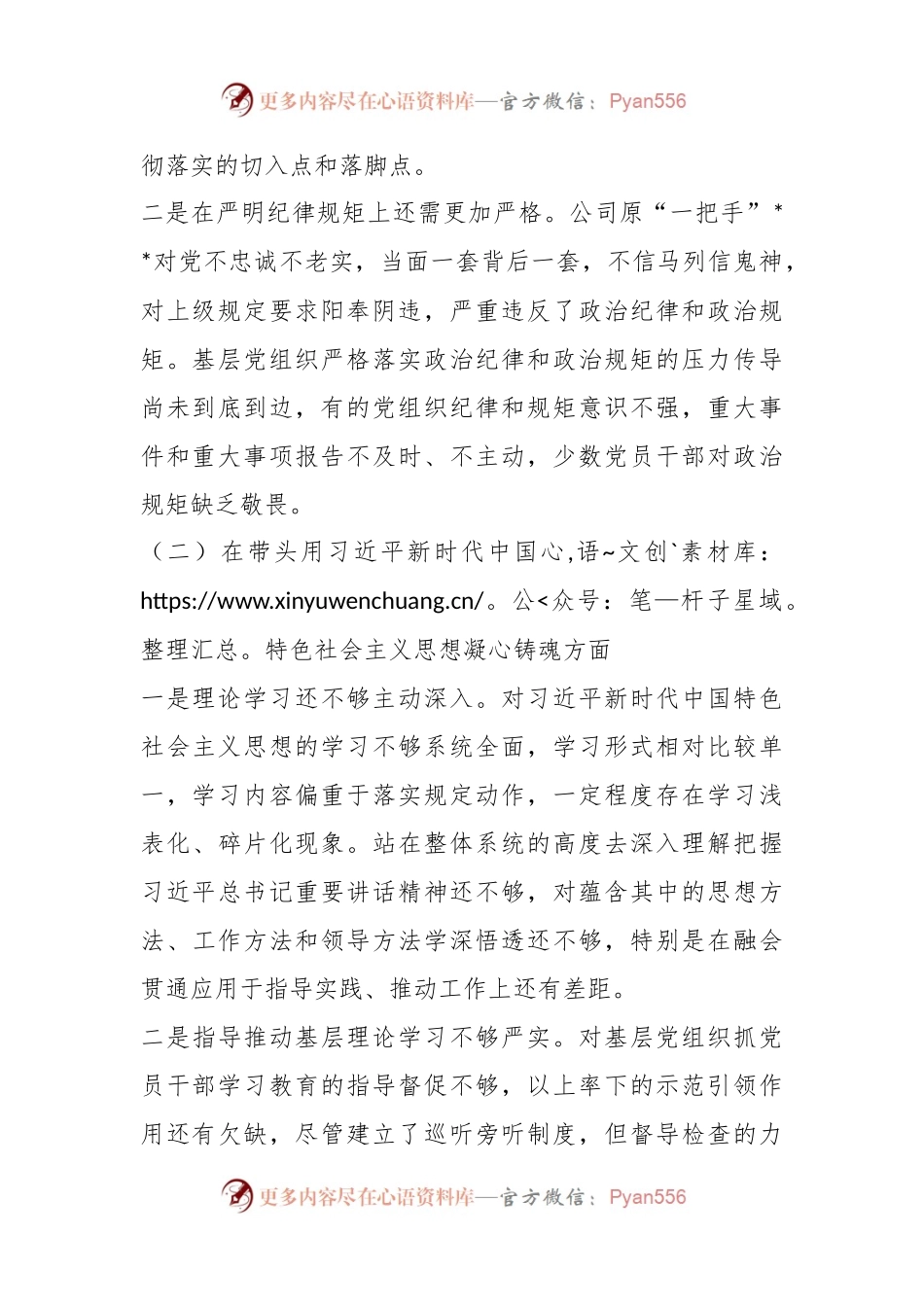 XX国企领导班子2022年民主生活会对照检查材料.docx_第2页