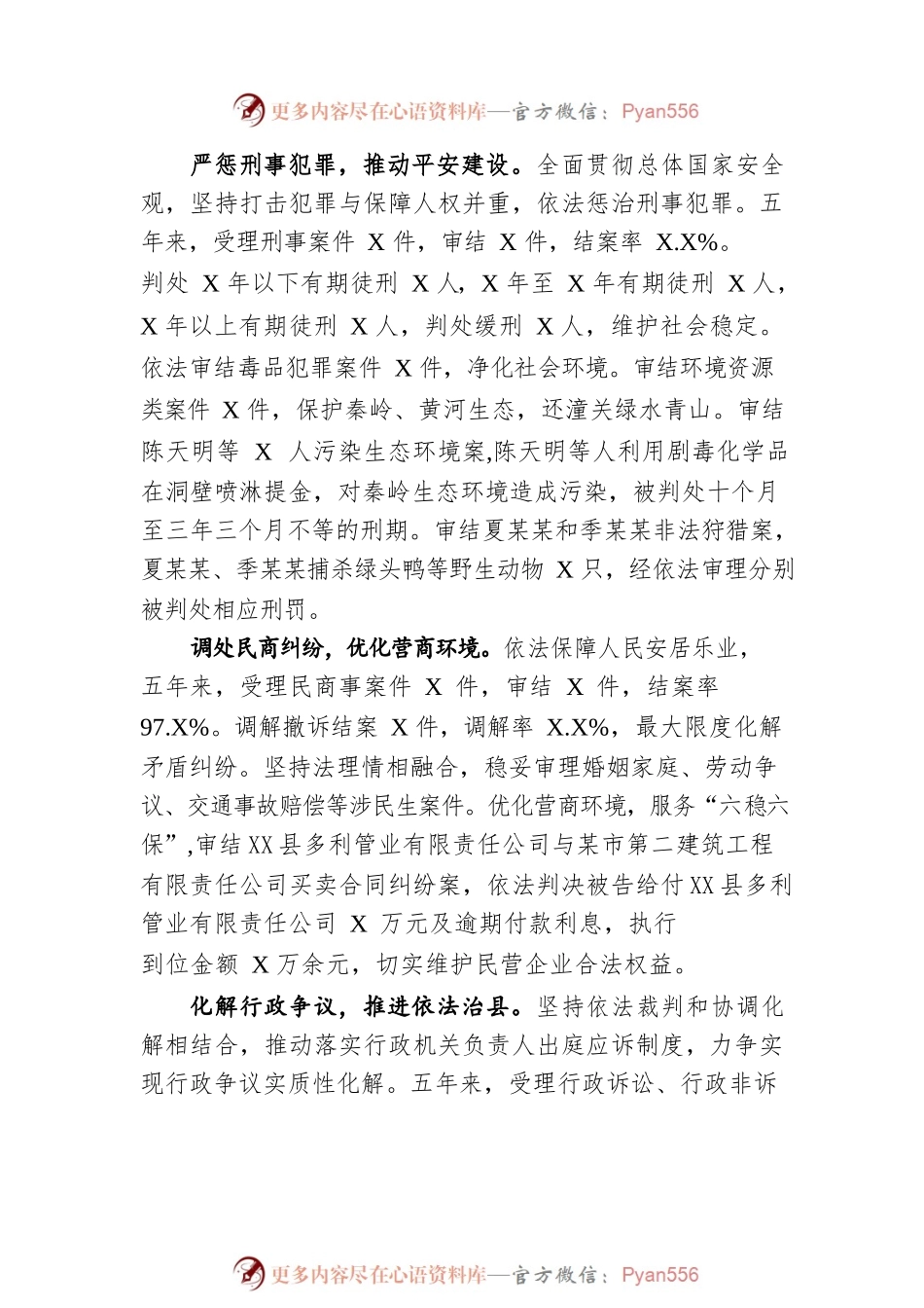 XX县人民法院工作报告（20220319）.docx_第2页