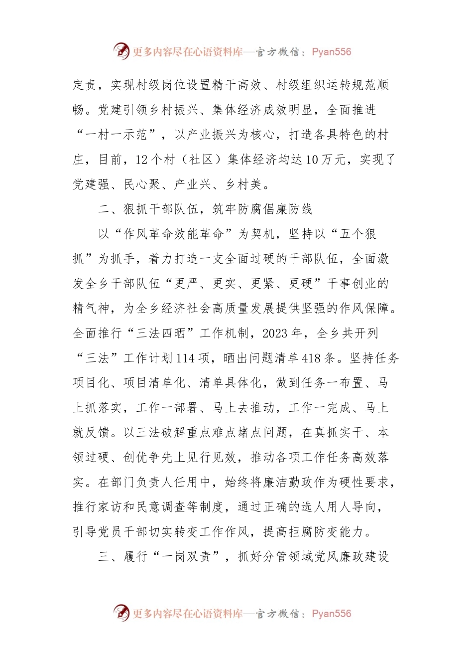 2023年度履行党风廉政建设“一岗双责情况报告.docx_第2页