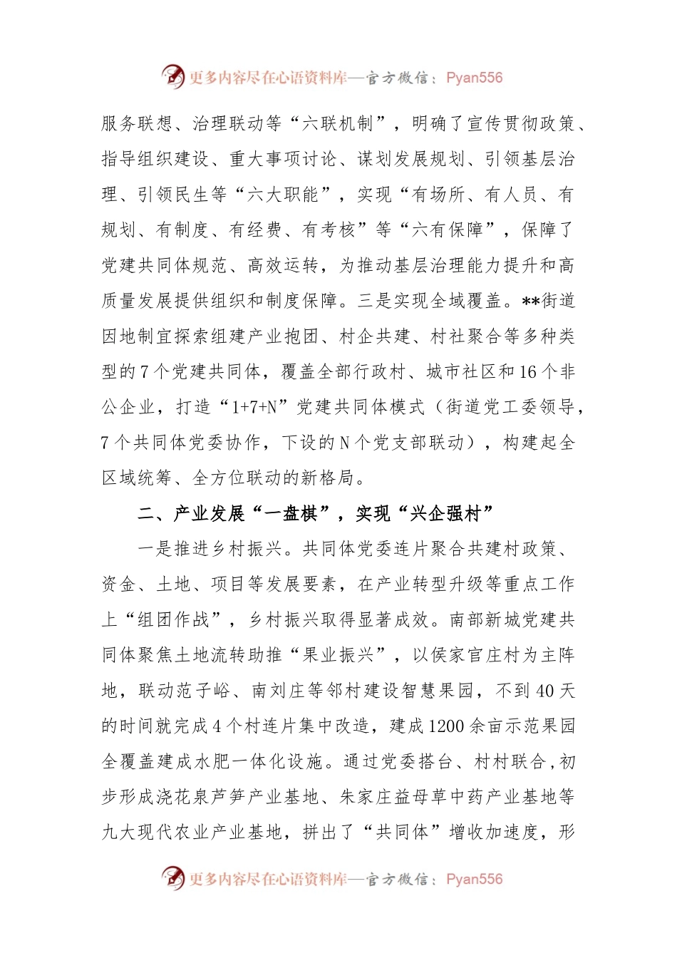 2023年街道党建共同体经验交流材料.docx_第2页