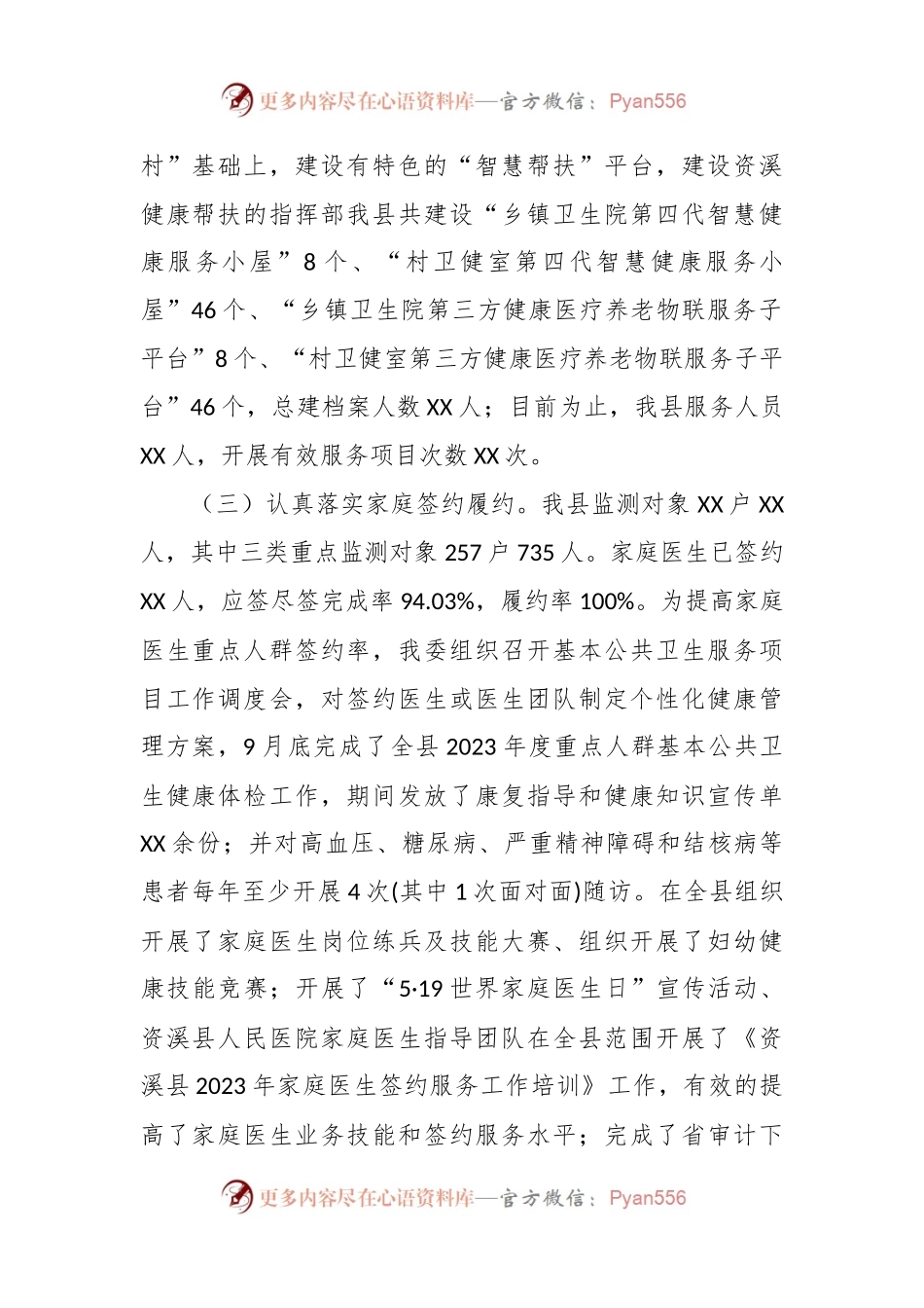 2023年度巩固拓展脱贫攻坚成果及乡村振兴有效衔接工作总结.docx_第2页