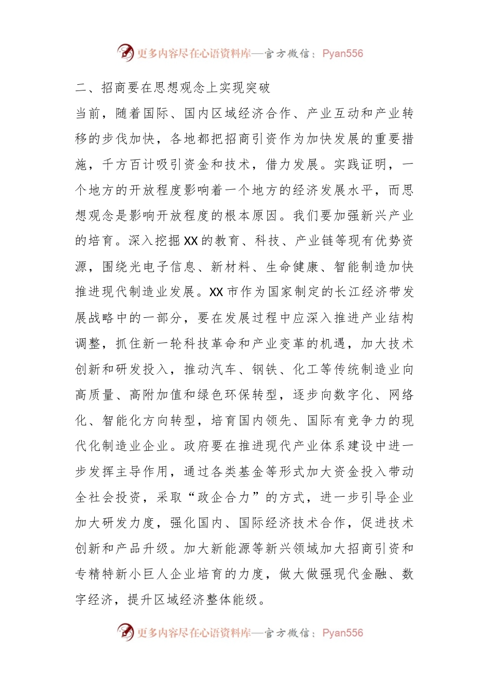 2023年某市招商引资专题培训心得体会.docx_第2页