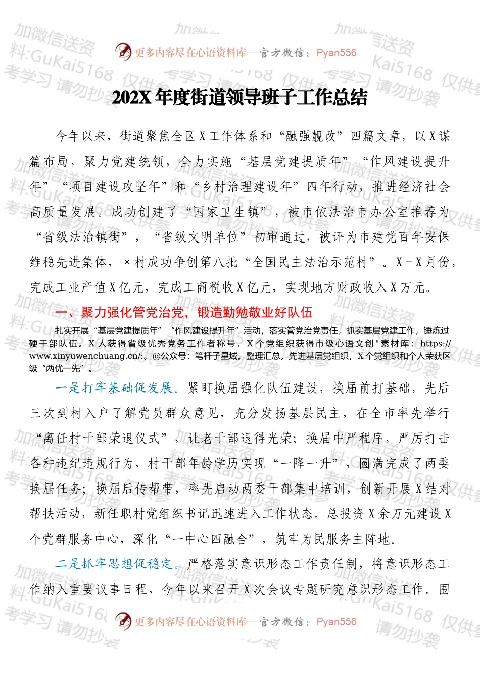 20XX年度街道领导班子工作总结.docx_第1页