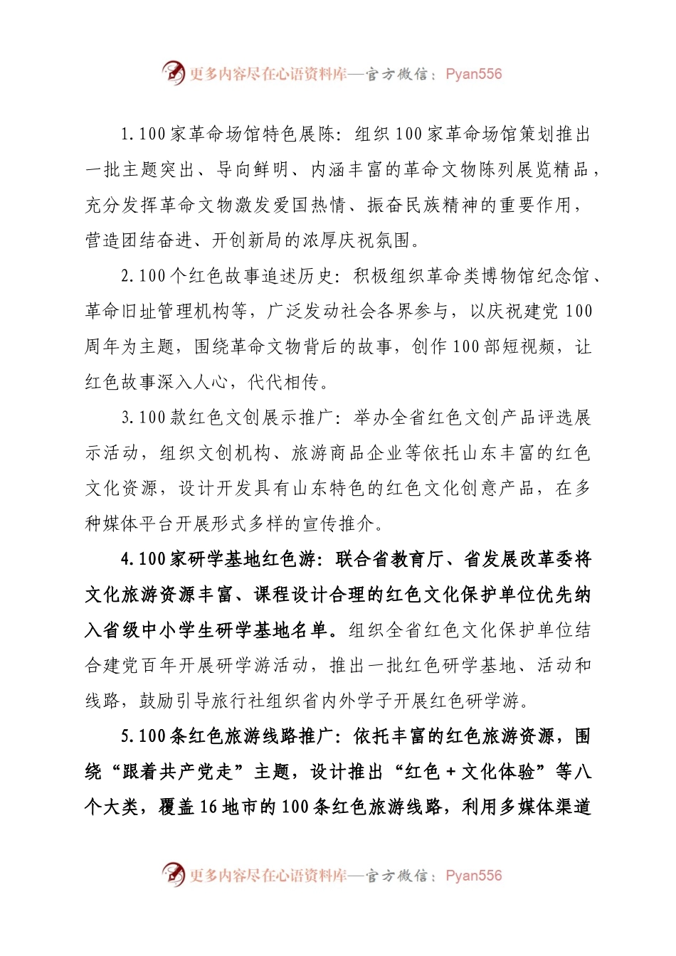 8个100庆祝建党100周年”系列活动方案.docx_第2页