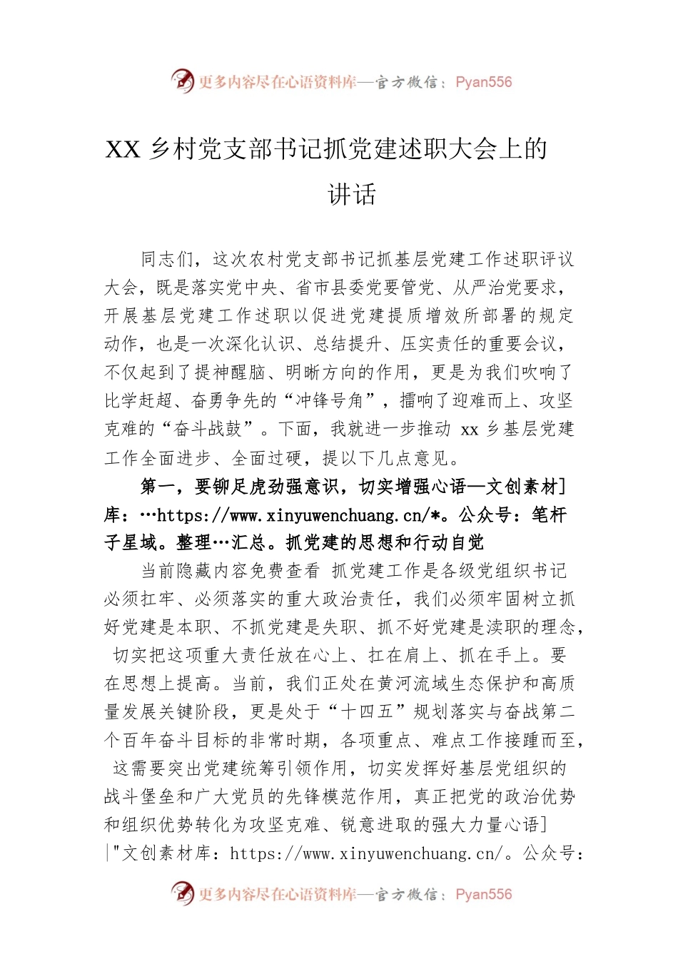 XX乡村党支部书记抓党建述职大会上的讲话.docx_第1页