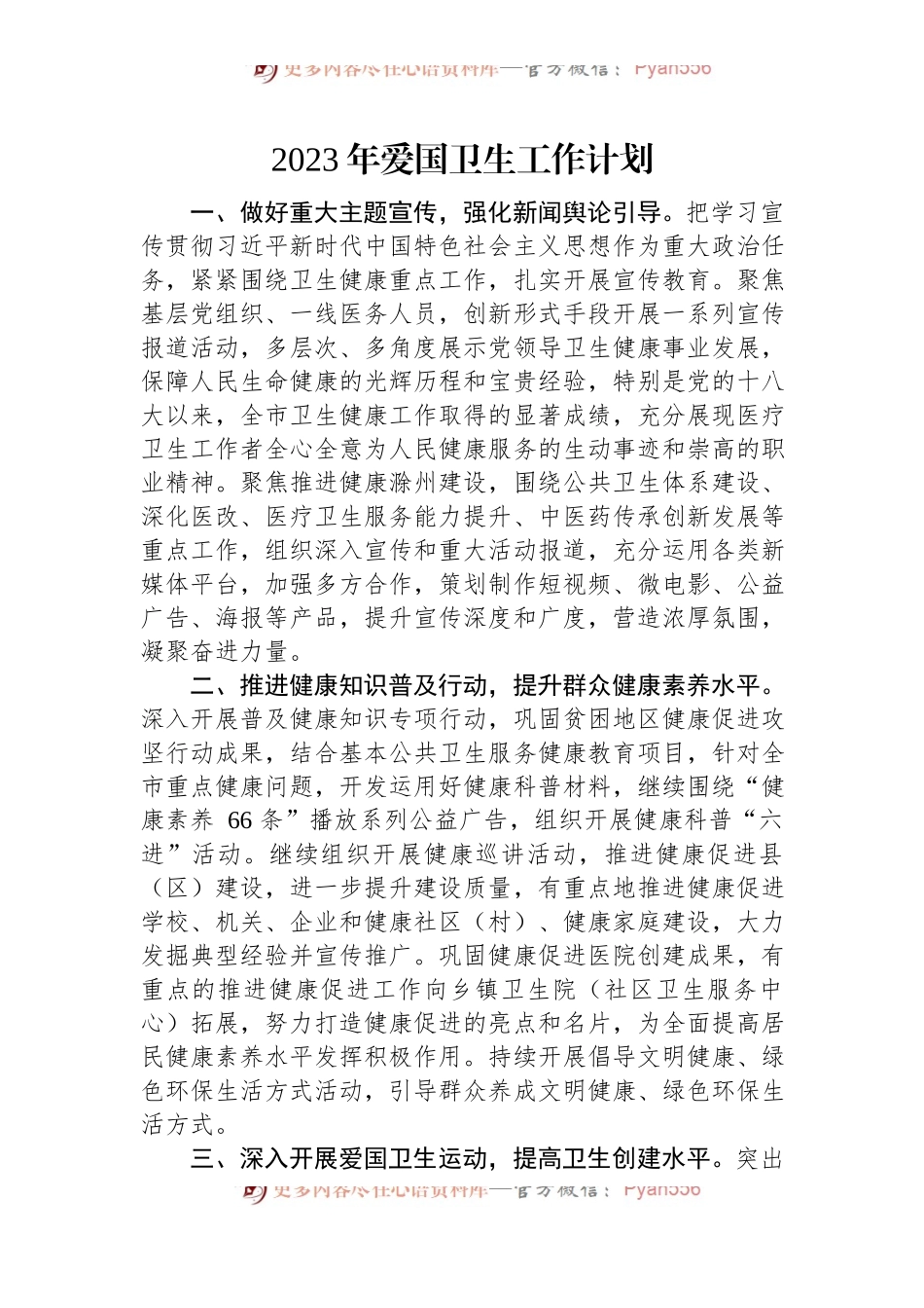 2023年工作计划汇编（6篇）（一）.docx_第2页