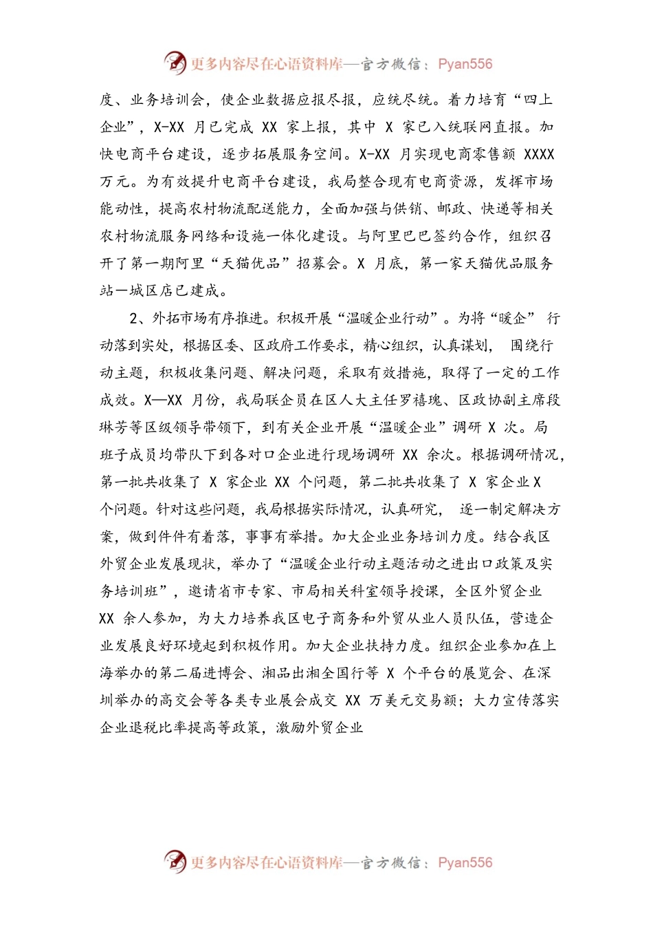 XX区商务和粮食局商务粮食工作情况汇报.docx_第2页
