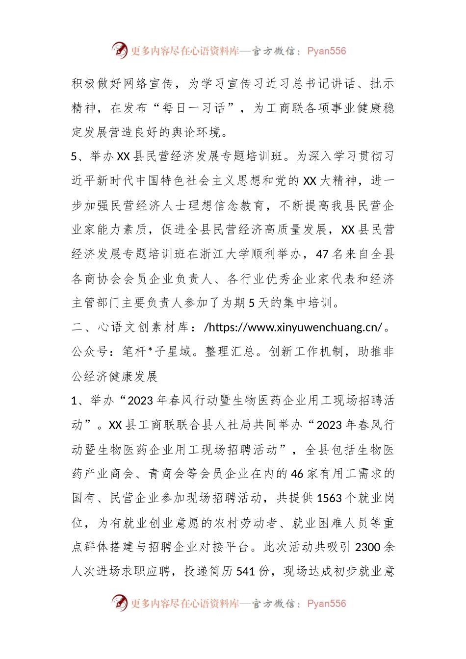 2023年某县工商联上半年工作总结和下半年工作安排.docx_第2页