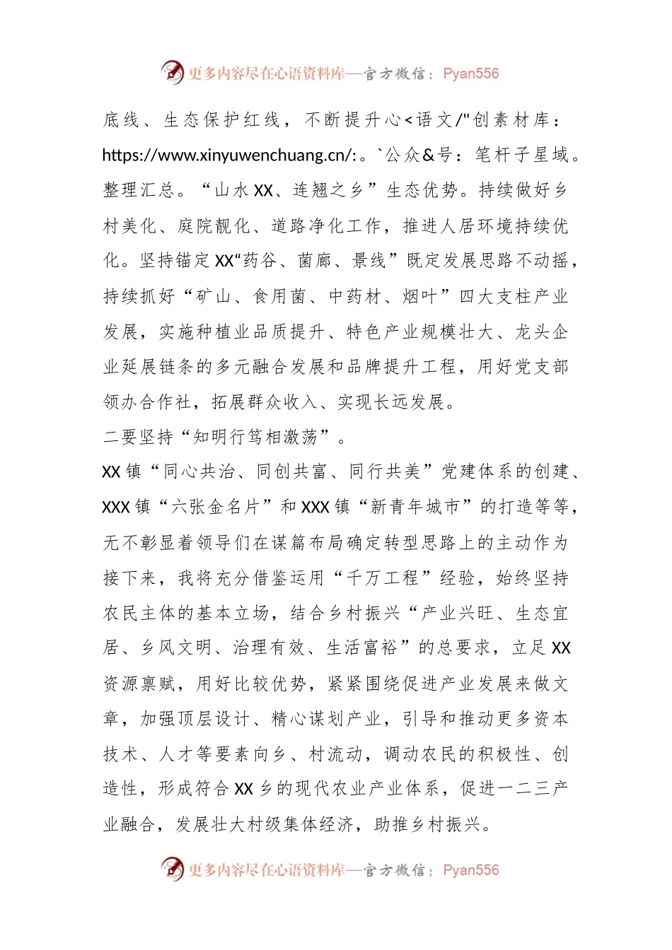 XX乡党委副书记、乡长乡村振兴专题培训班心得体会.docx_第2页