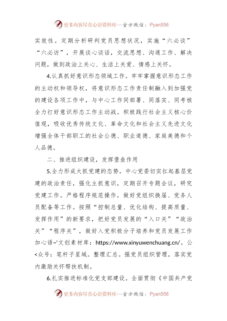 2024年度市局党建工作要点（2）.docx_第2页