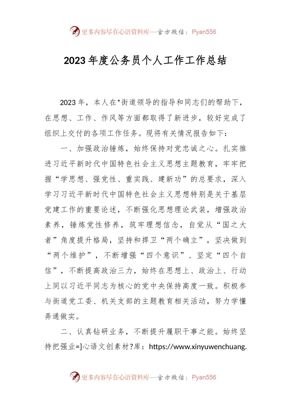 2023年度公务员个人工作工作总结.docx_第1页