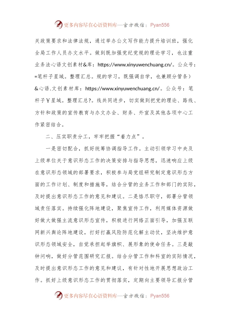 2024年办公室主任落实意识形态工作情况汇报.docx_第2页