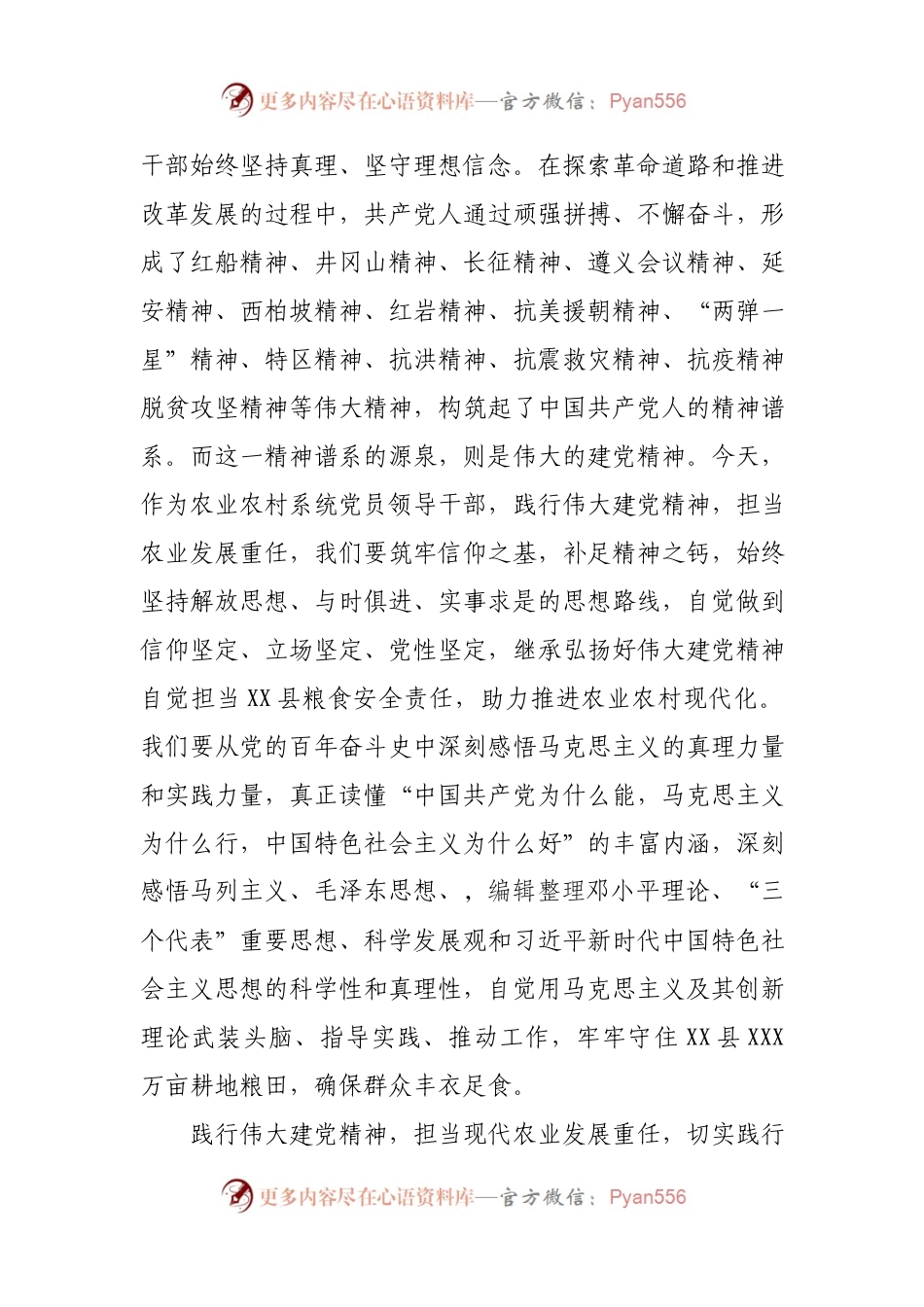 XX局长学习习近平总书记在庆祝中国共产党成立100周年大会上的重要讲话心得体会.docx_第2页