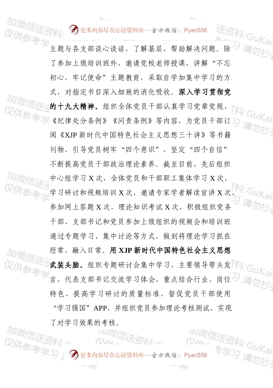 20xx党务工作年终总结材料.docx_第2页