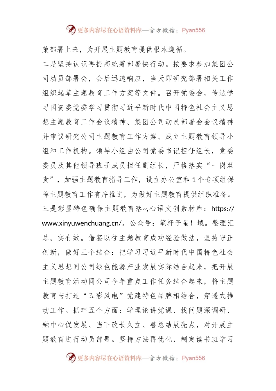 XX公司党内主题教育筹备情况报告.docx_第2页