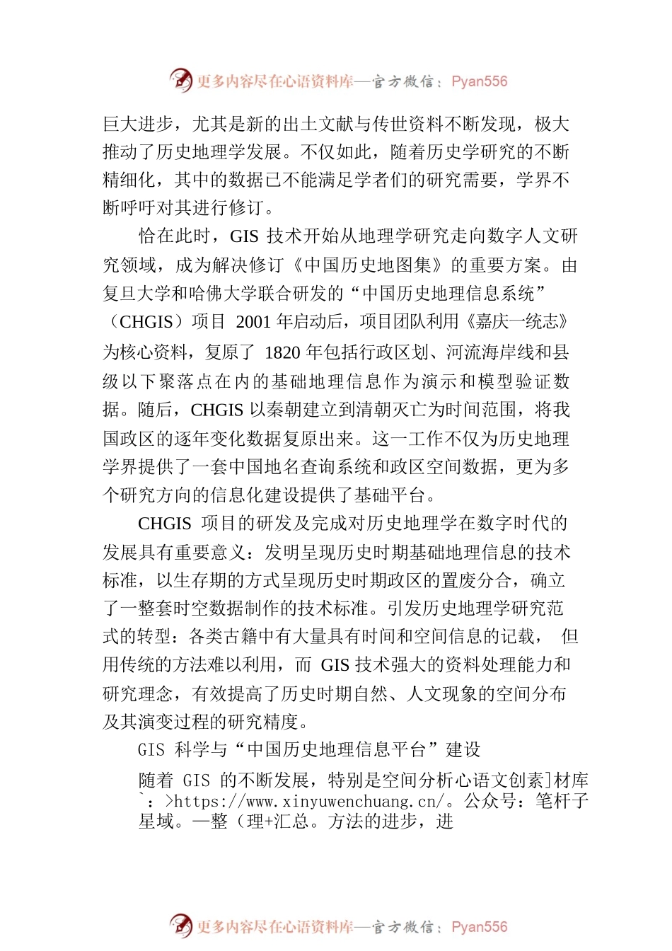 GIS与中国历史地理信息平台建设.docx_第2页