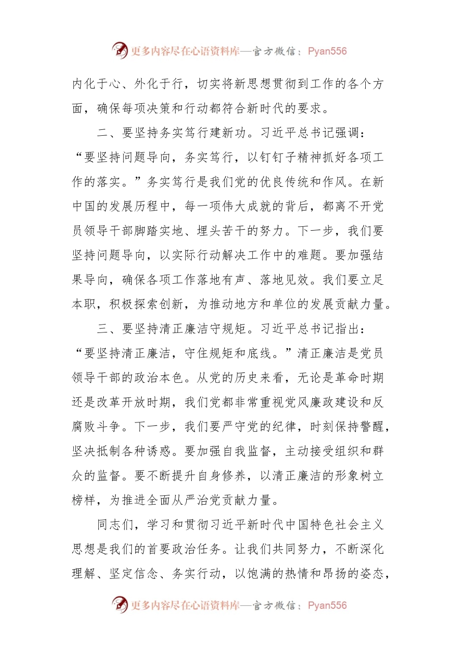 2023年度主题教育专题民主生活会会前学习研讨发言提纲 (3).docx_第2页